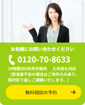 お気軽にお問い合わせください