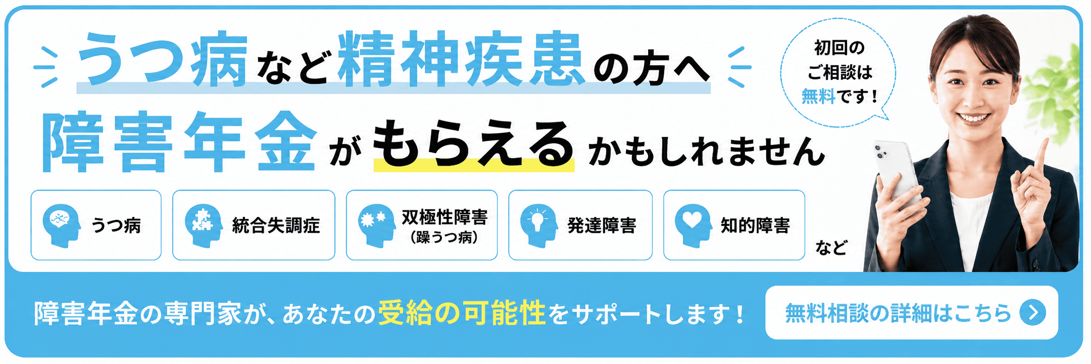 精神疾患で障害年金をお考えの方へ